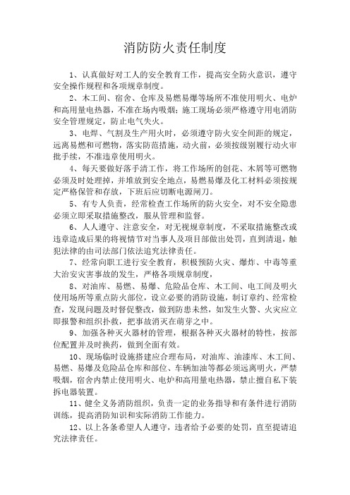 消防防火责任制度及卫生保洁制度