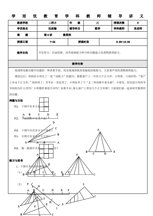 三年级奥数(数图形)