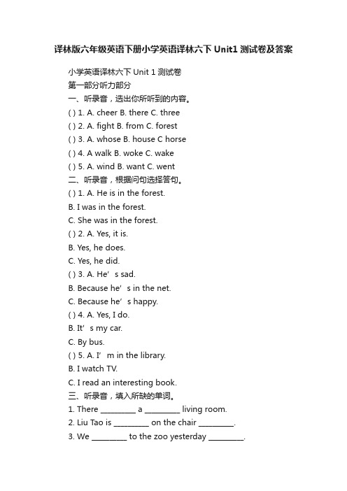 译林版六年级英语下册小学英语译林六下Unit1测试卷及答案