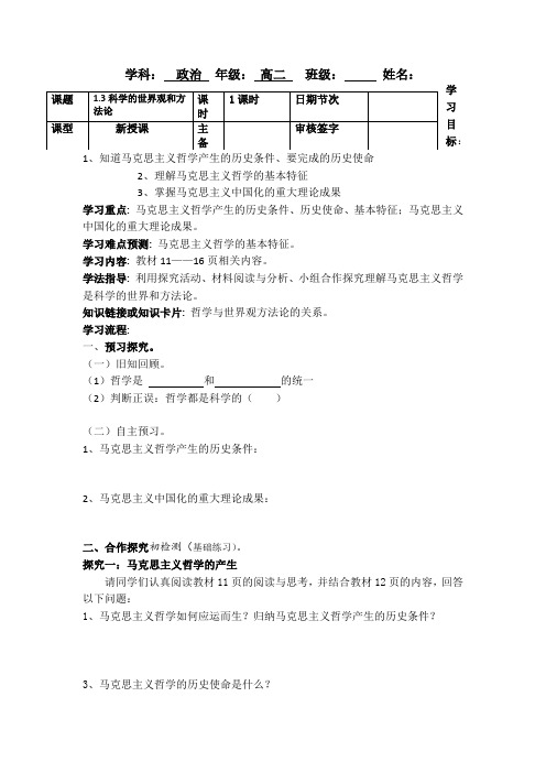 1.3 科学的世界观和方法论 导学案