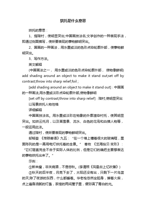 烘托是什么意思