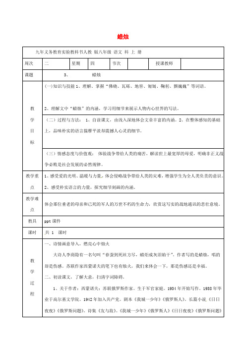 八年级语文3《蜡烛》教案新人教版