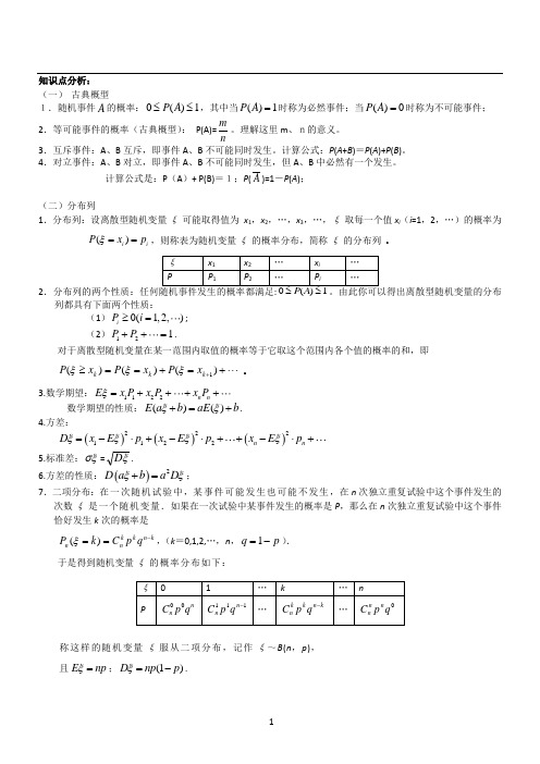 古典概型