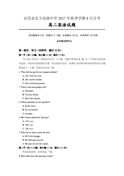 湖北省宜昌金东方高级中学2019-2020学年高二9月月考英语试题Word版含答案