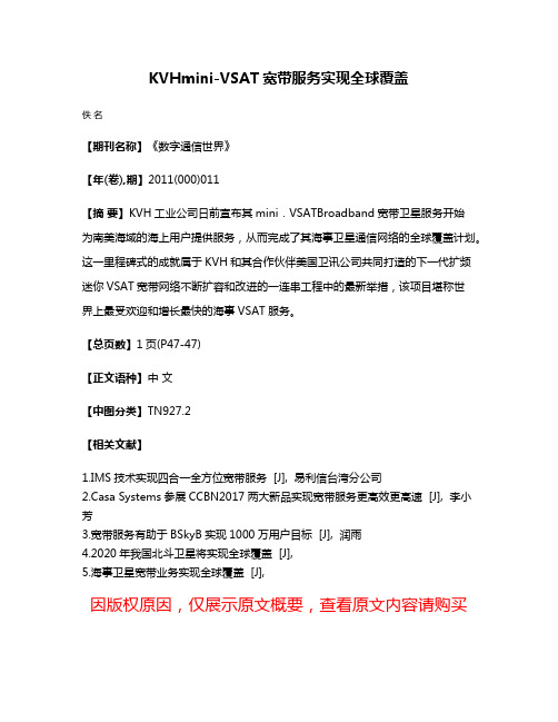 KVHmini-VSAT宽带服务实现全球覆盖