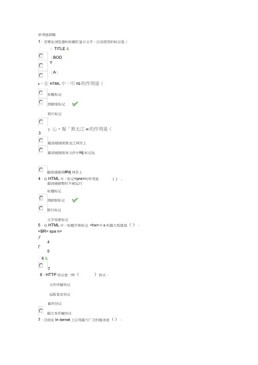 2018年5月[0834]《网页设计》标准答案