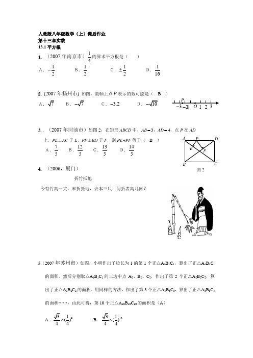 人教版八年级数学(上)课后作业第十三章