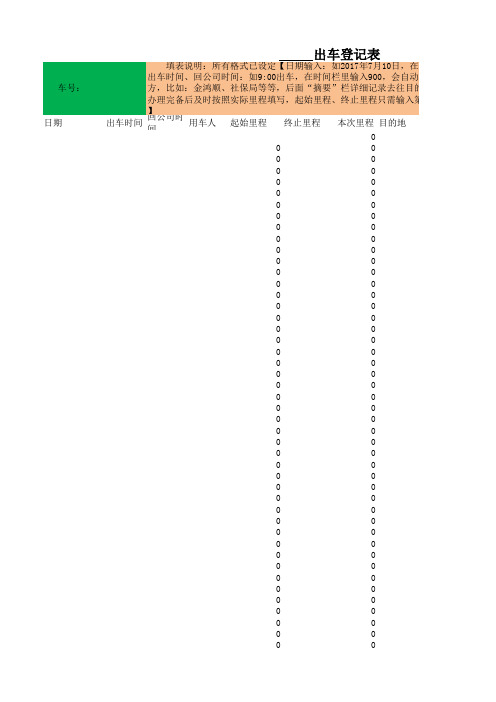 行车记录表