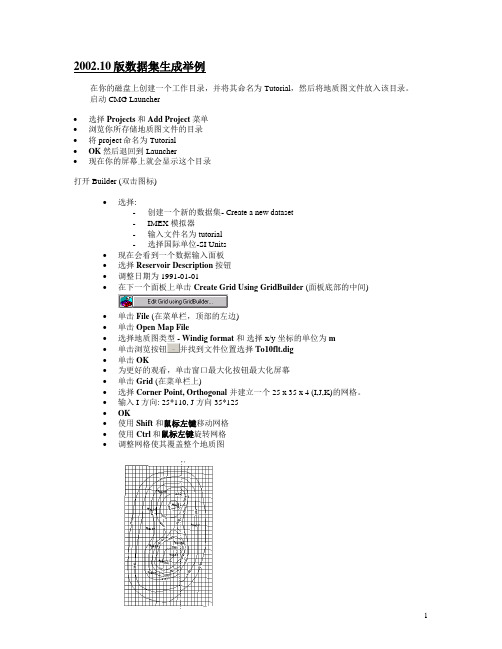 CMG油藏数值模拟软件