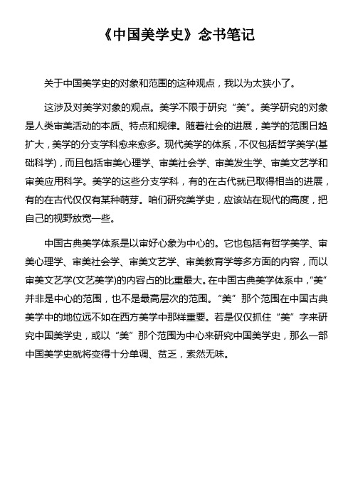 中国美学史念书笔记