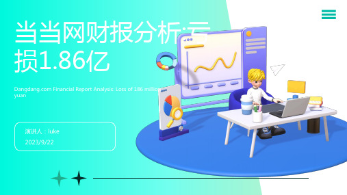 2022年当当网盈利情况分析