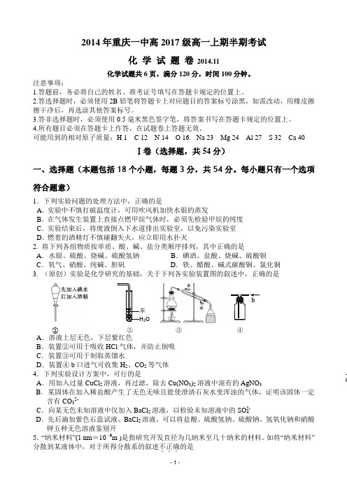 重庆一中2014-2015学年高一上学期期中考试 化学