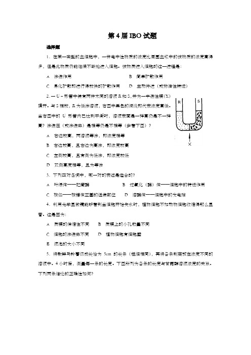 生物：第4届IBO理论试题及详细解析