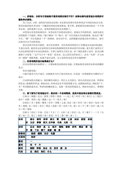 黄廖《现代汉语》下册第五章语法思考和练习二答案