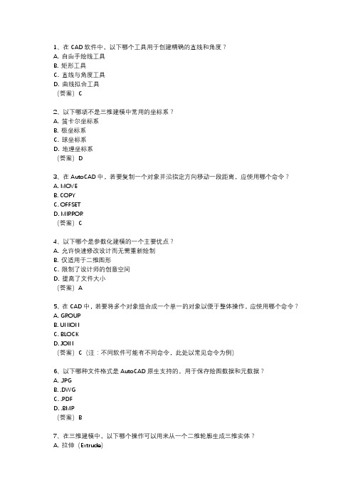 2021年4月计算机辅助设计基础试卷