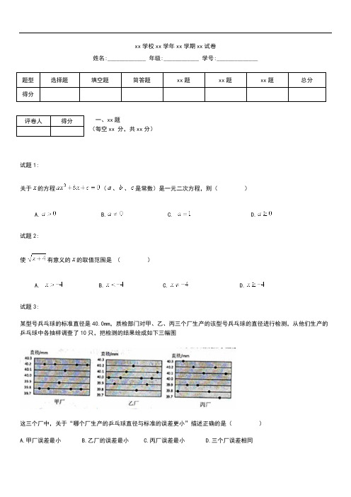 初中数学 江苏省南京市鼓楼区九年级数学上学期期中考模拟试题