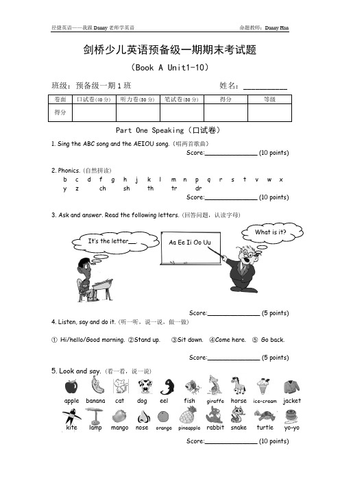 剑桥少儿英语预备级预备级(A)1-10单元一期考试题