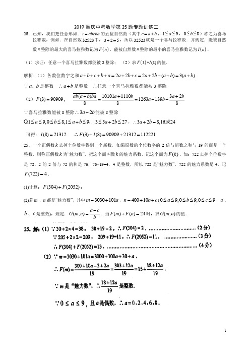 2018重庆中考数学阅读创新25题专题训练(含答案)