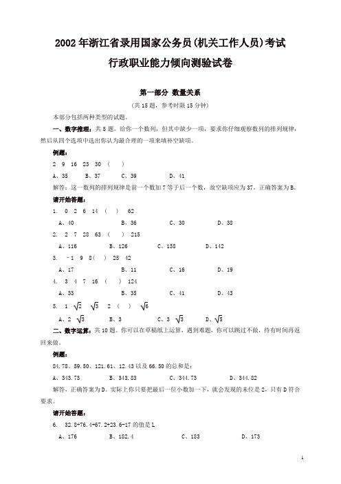 2002年浙江省行政能力测试真题【完整+答案】