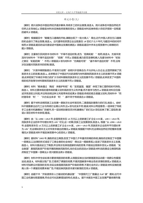 全品高考复习方案2020届高考一轮复习历史第九单元近代中国经济结构的变动与资本主义的曲折发展测评手册