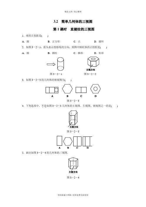 3浙教版初中数学九年级下册专题练习.2  简单几何体的三视图