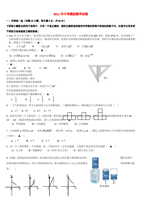 2011年中考模拟数学试卷