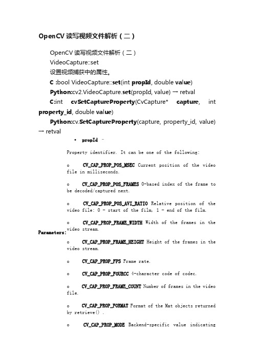 OpenCV读写视频文件解析（二）