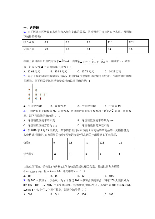 (常考题)北师大版高中数学必修三第一章《统计》检测(包含答案解析)(3)