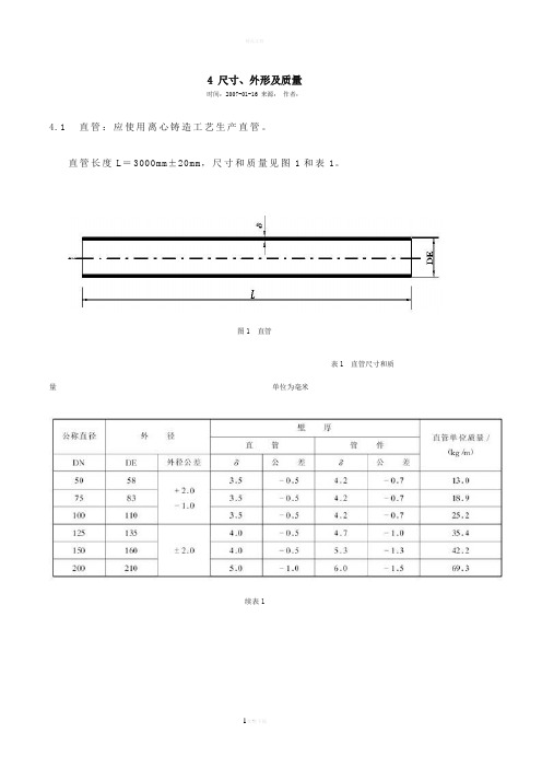 给排水管件尺寸