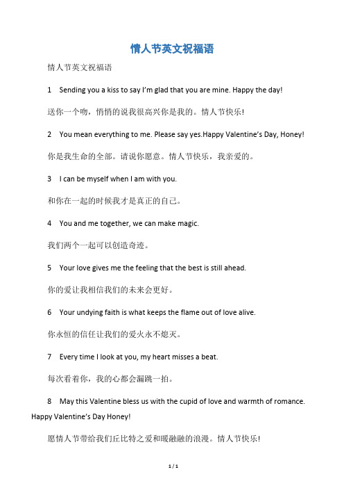 【情人节】情人节英文祝福语