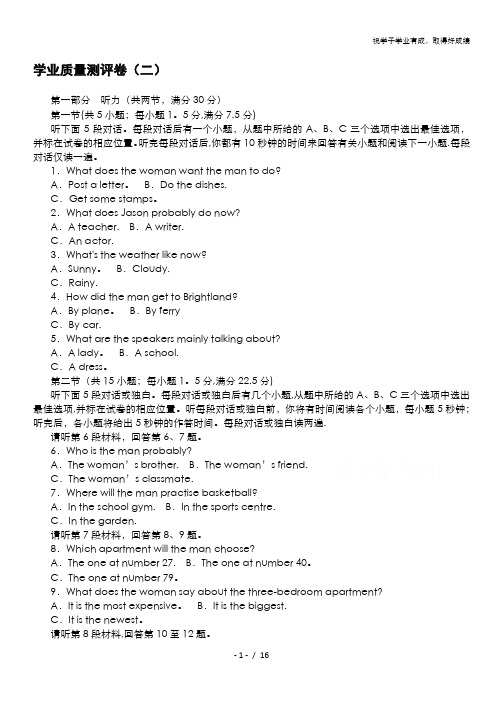 2019-2020学年高中英语人教版必修4一课三测：学业质量测评卷(二) 含解析