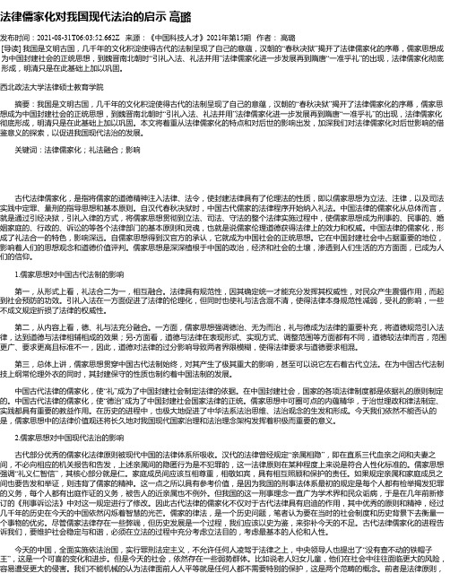 法律儒家化对我国现代法治的启示高璐