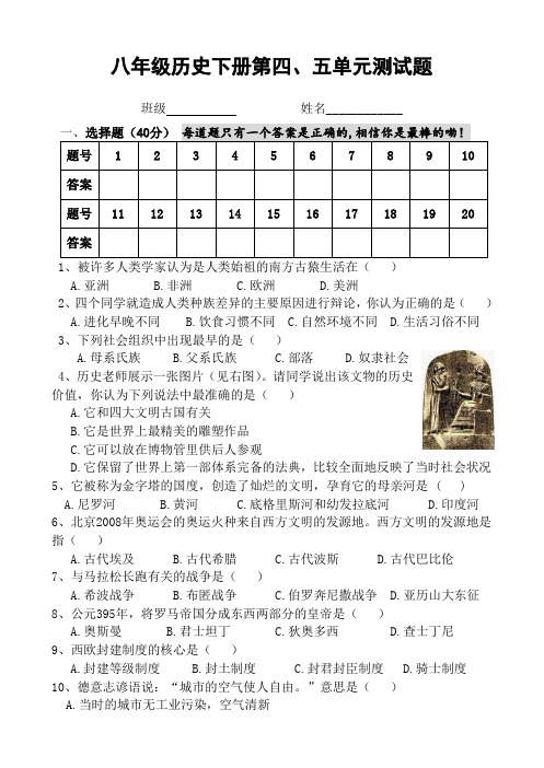 八年级历史下册第四五单元测试题