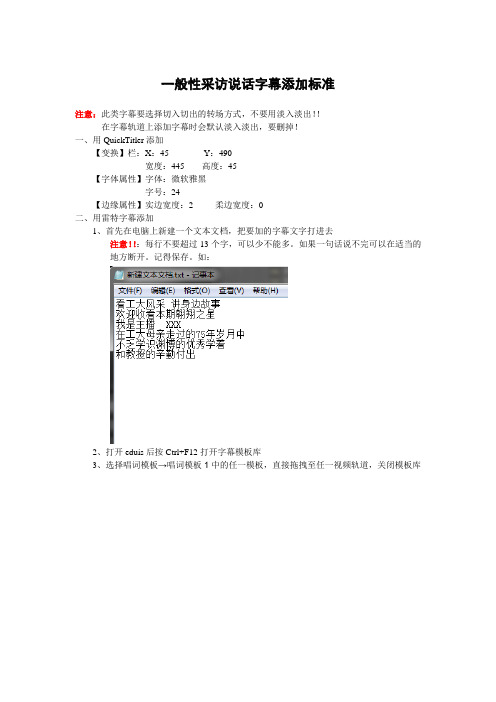 雷特小篆字幕添加标准及详细图文教程