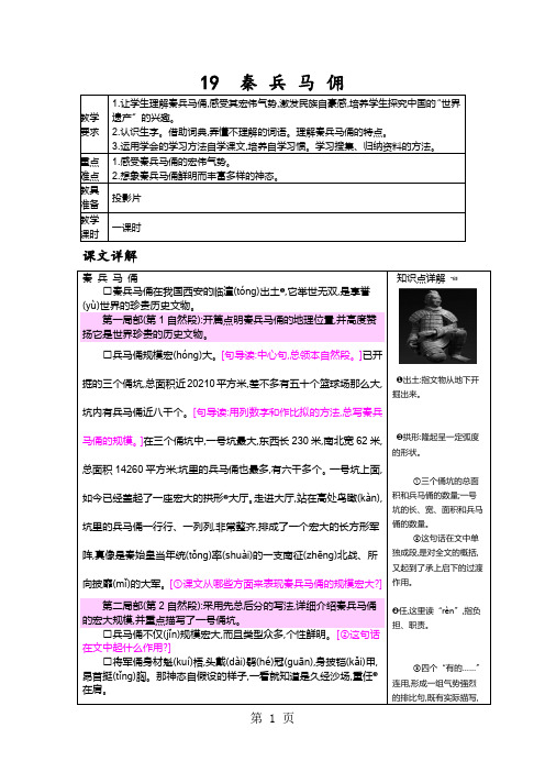 四年级上册语文教案19秦兵马俑