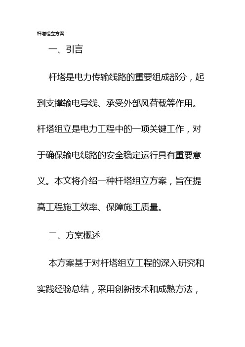 杆塔组立方案