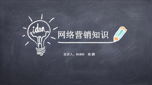 个人学习总结——病毒式营销