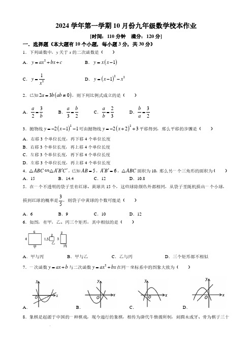 浙江金华市义乌市四校2025届九年级10月月考数学试题