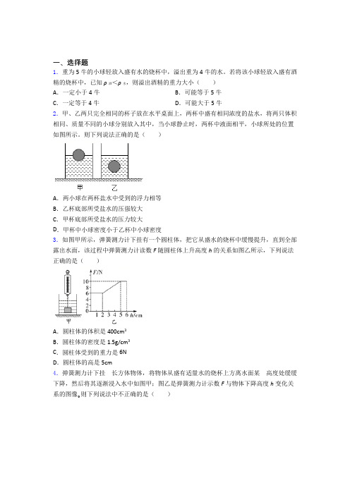 人教版初二物理第二学期第十章浮力单元 期末复习测试综合卷检测试卷