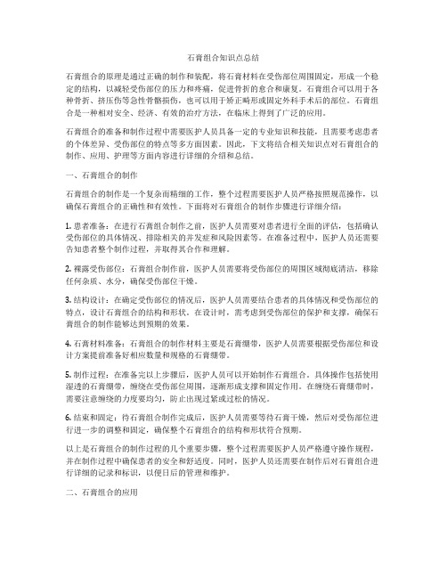 石膏组合知识点总结