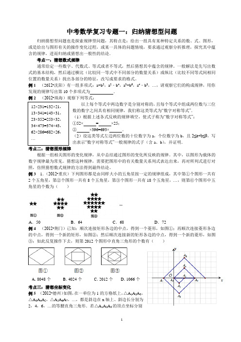 中考数学复习专题1-归纳猜想型问题