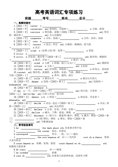 高中英语2024届高考复习词汇专项练习系列0315(附参考答案)