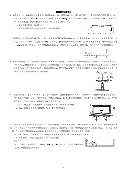 高考物理能量与动量综合压轴题专项训练二