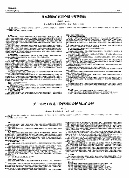 叉车倾翻的原因分析与预防措施