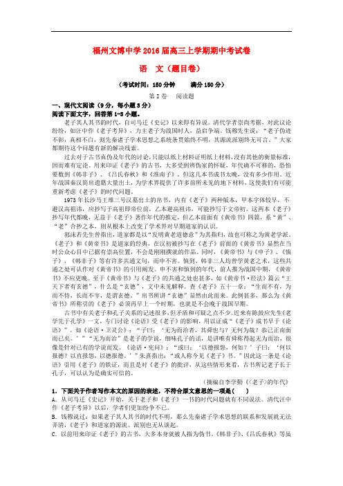 福建省福州文博中学高三语文上学期期中试题