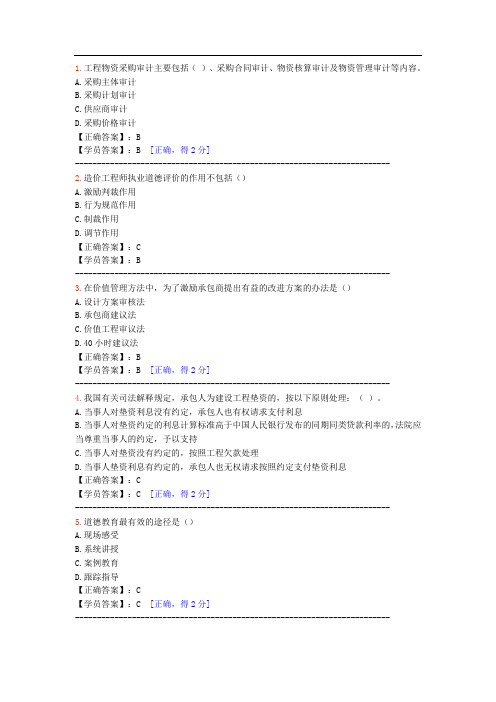 造价师继续教育试题及答案