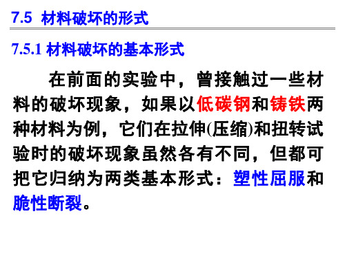 应力状态和强度理论23