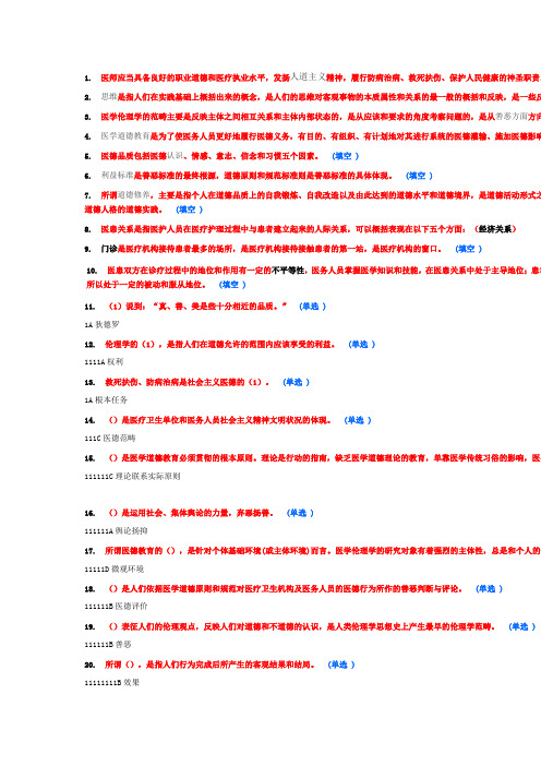 构建新时期和谐医患关系教程试题答案