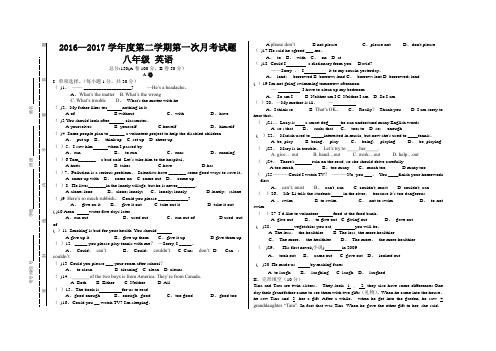 2017年春人教版八年级下册英语第一次月考考试试题及答案-(2)