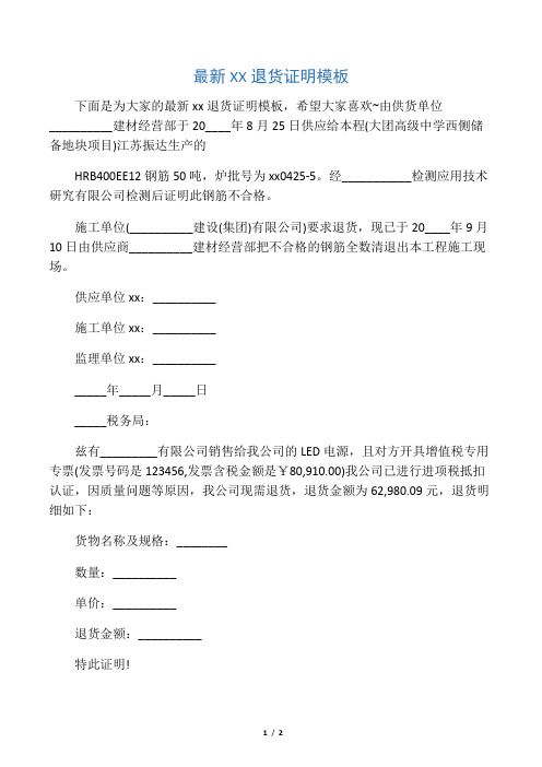 最新2020年退货证明模板